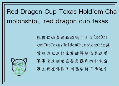 Red Dragon Cup Texas Hold'em Championship、red dragon cup texas hold'em championship
